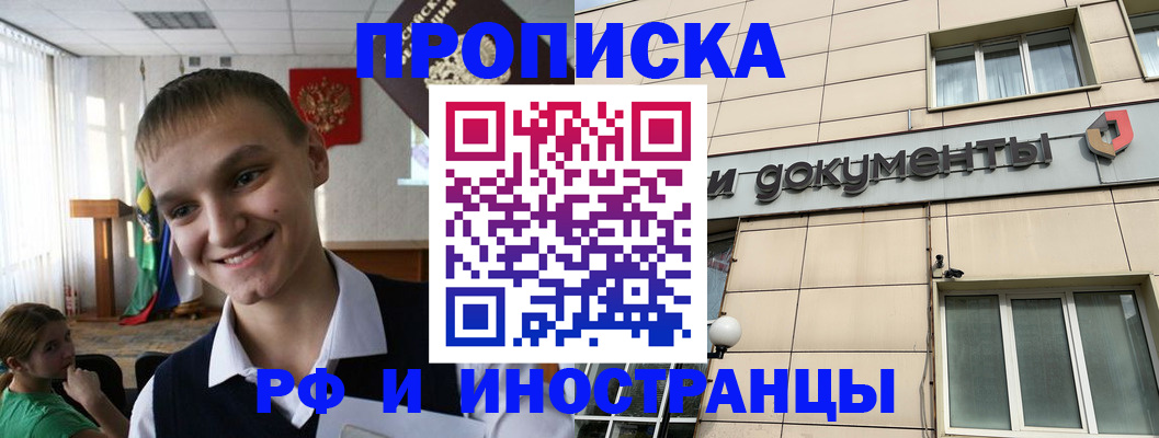 прописка в квартире в Железногорск-Илимском