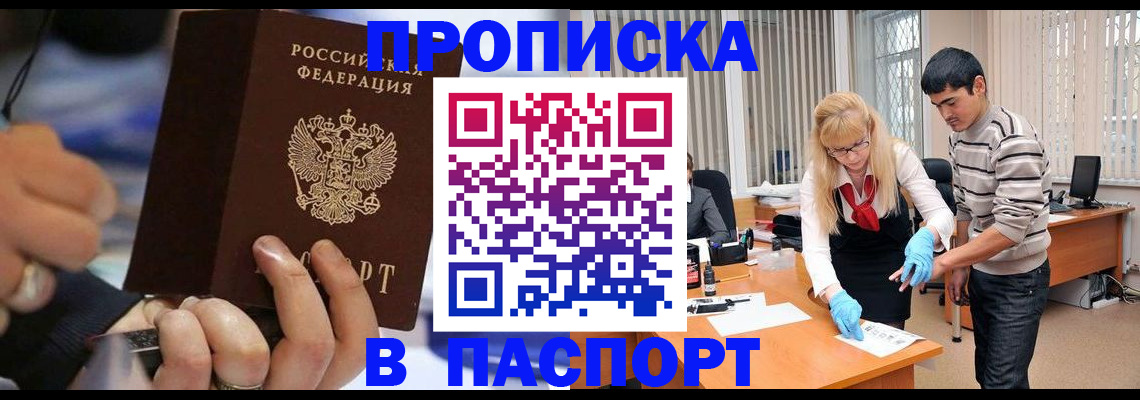 прописка паспорт в Железногорск-Илимском